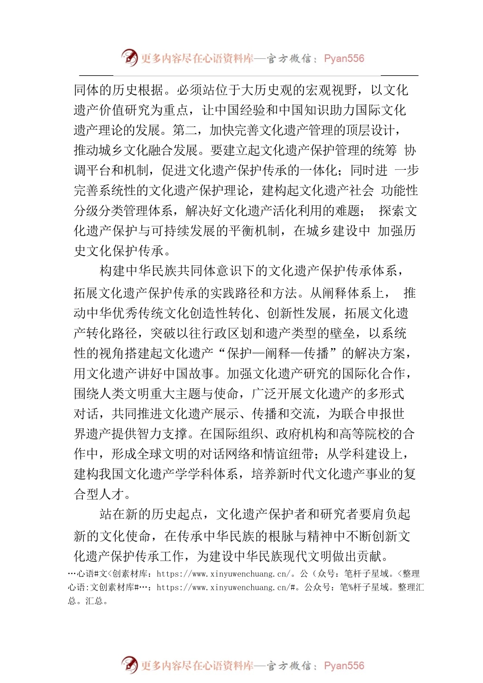 展现文化遗产保护新气象.docx_第2页
