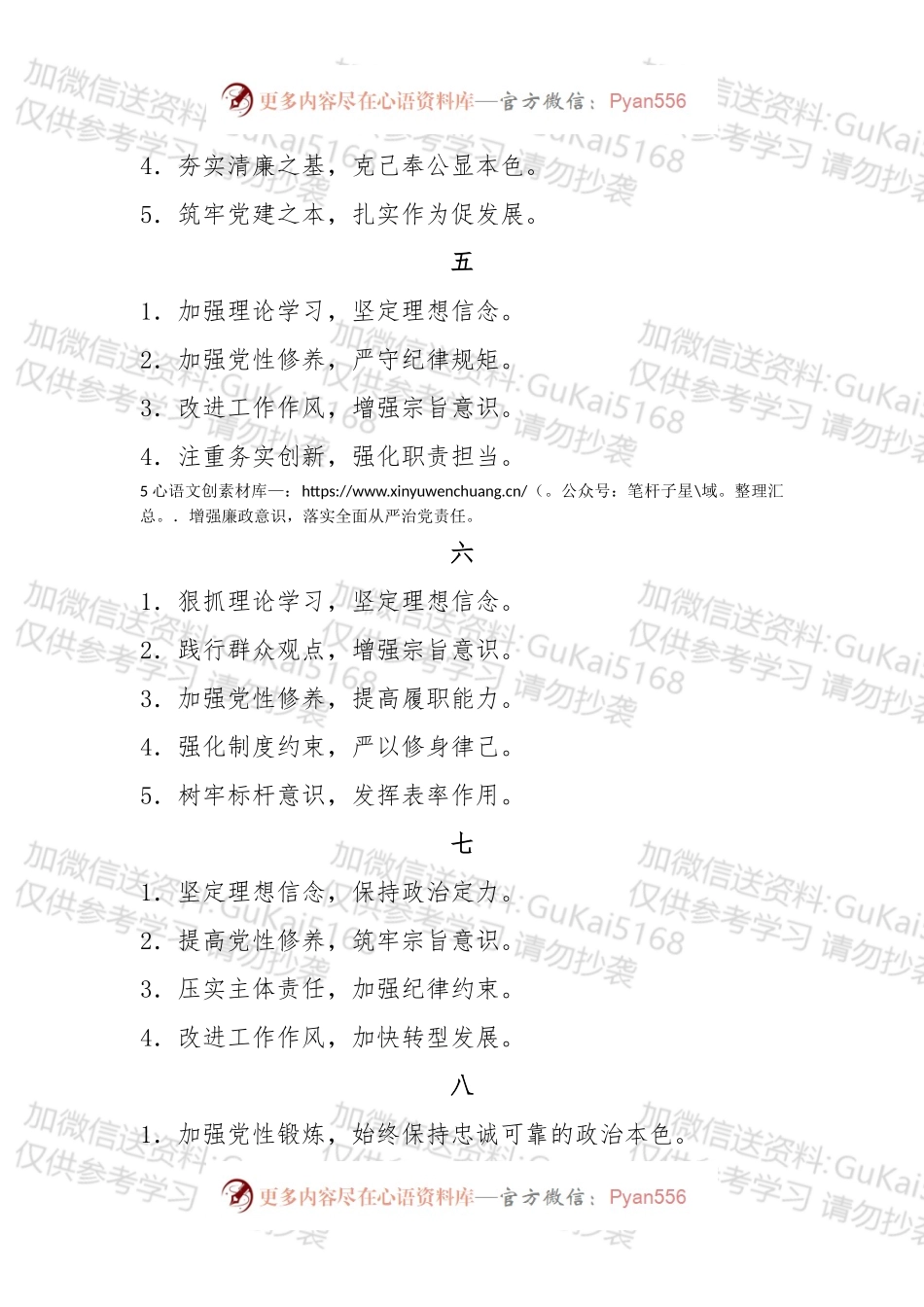 对照检查努力方向和整改措施提纲.docx_第2页