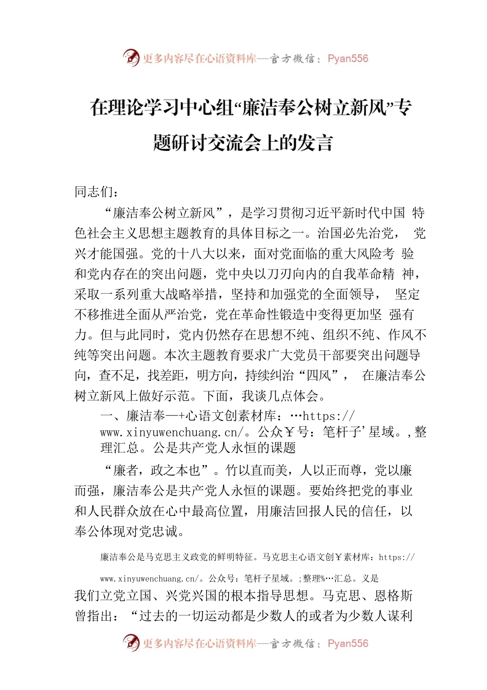 在理论学习中心组“廉洁奉公树立新风”专题研讨交流会上的发言.docx_第1页