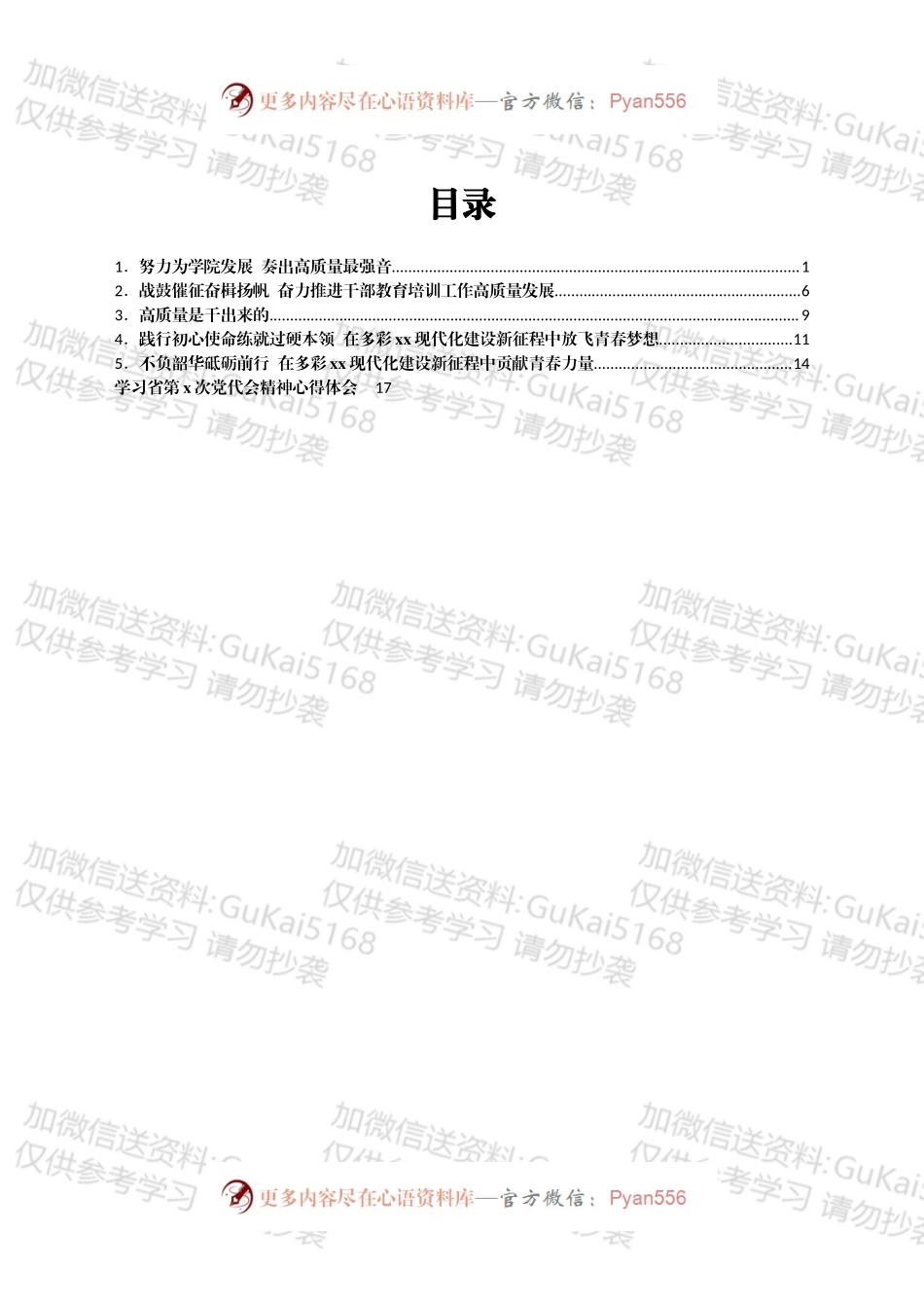 学习某省党代会精神心得体会汇编6篇.docx_第1页