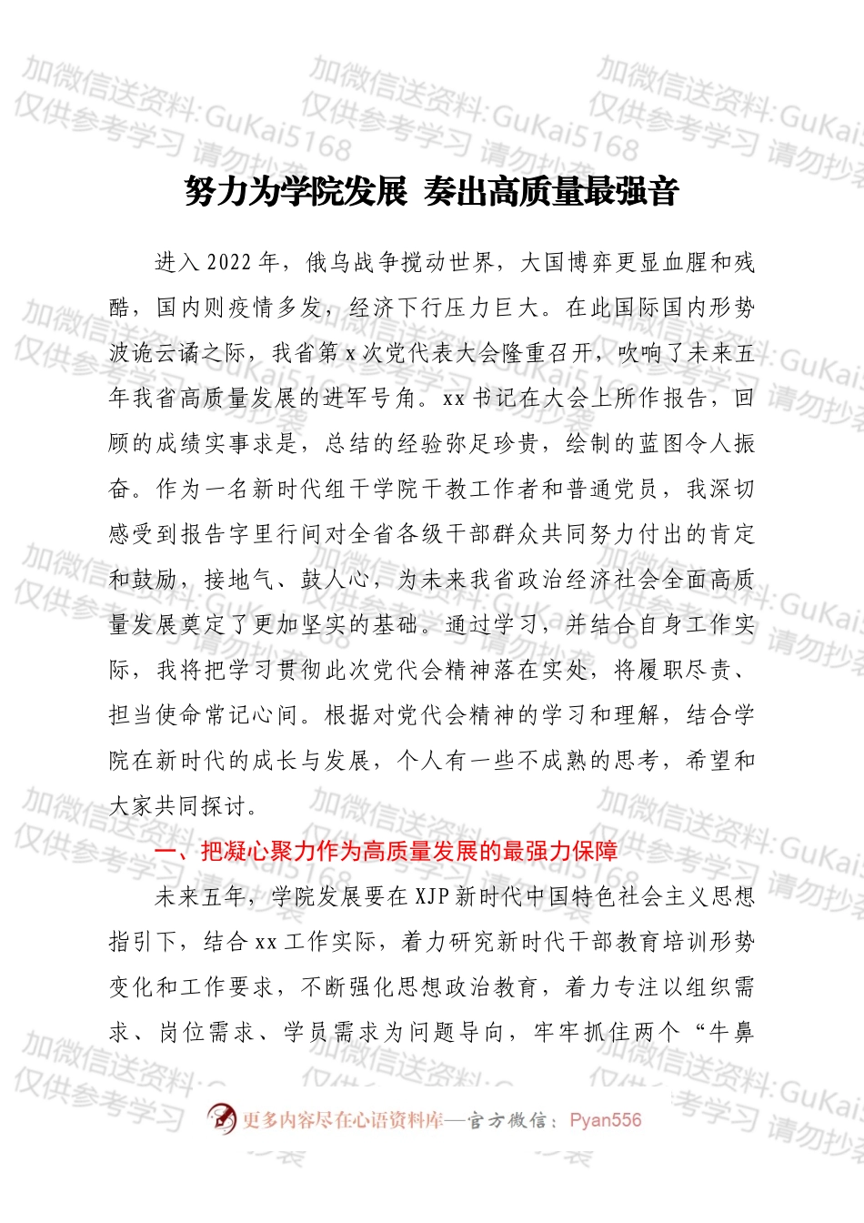 学习某省党代会精神心得体会汇编6篇.docx_第2页