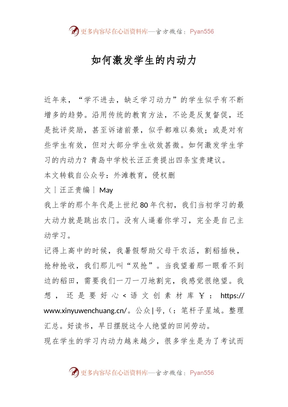 如何激发学生的内动力.docx_第1页