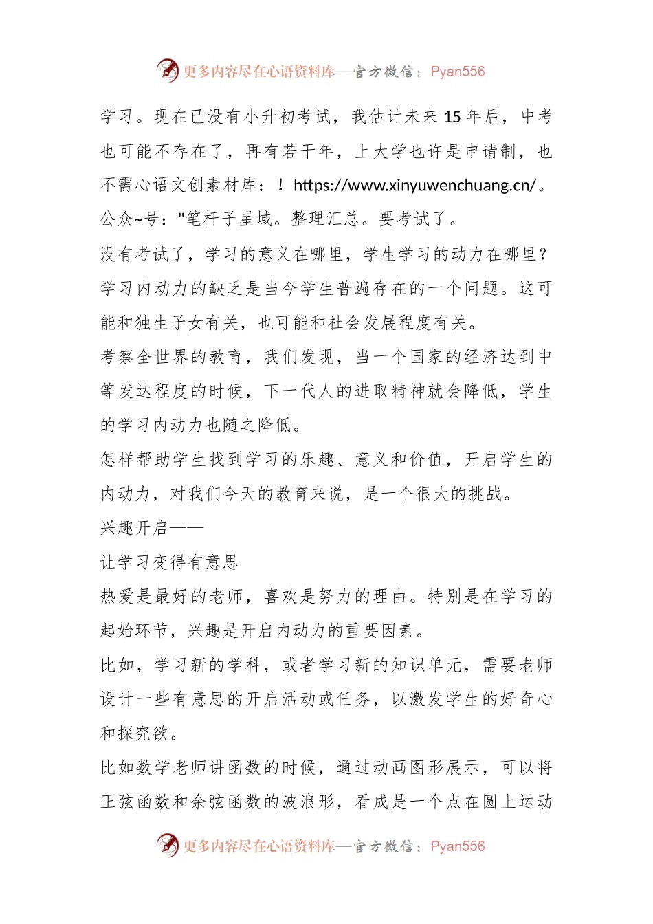 如何激发学生的内动力.docx_第2页