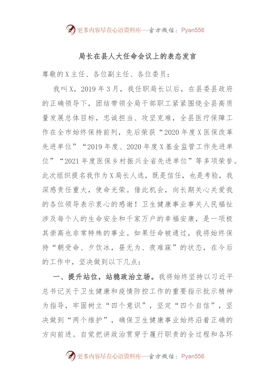 局长在县人大任命会议上的表态发言.docx_第1页