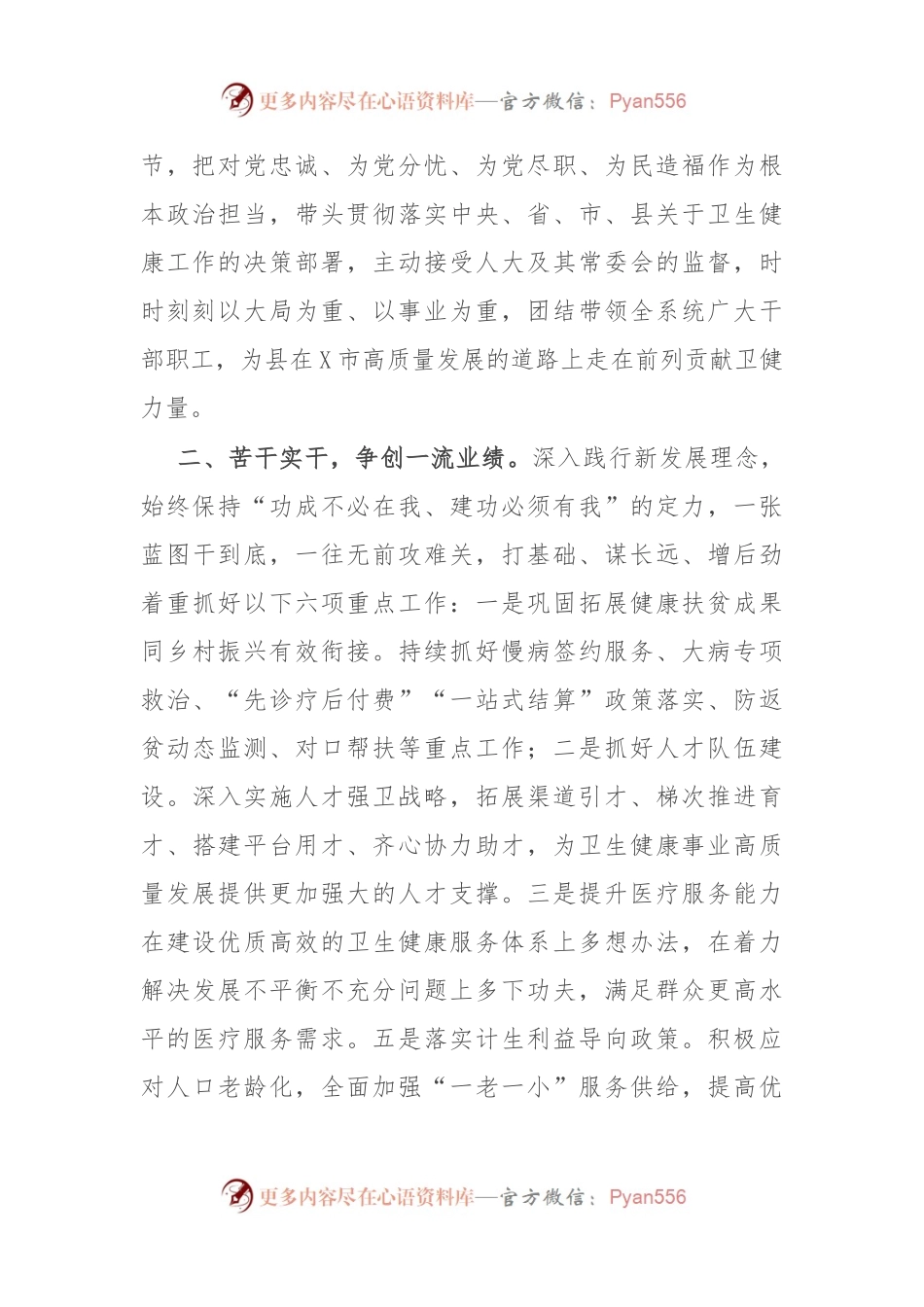 局长在县人大任命会议上的表态发言.docx_第2页