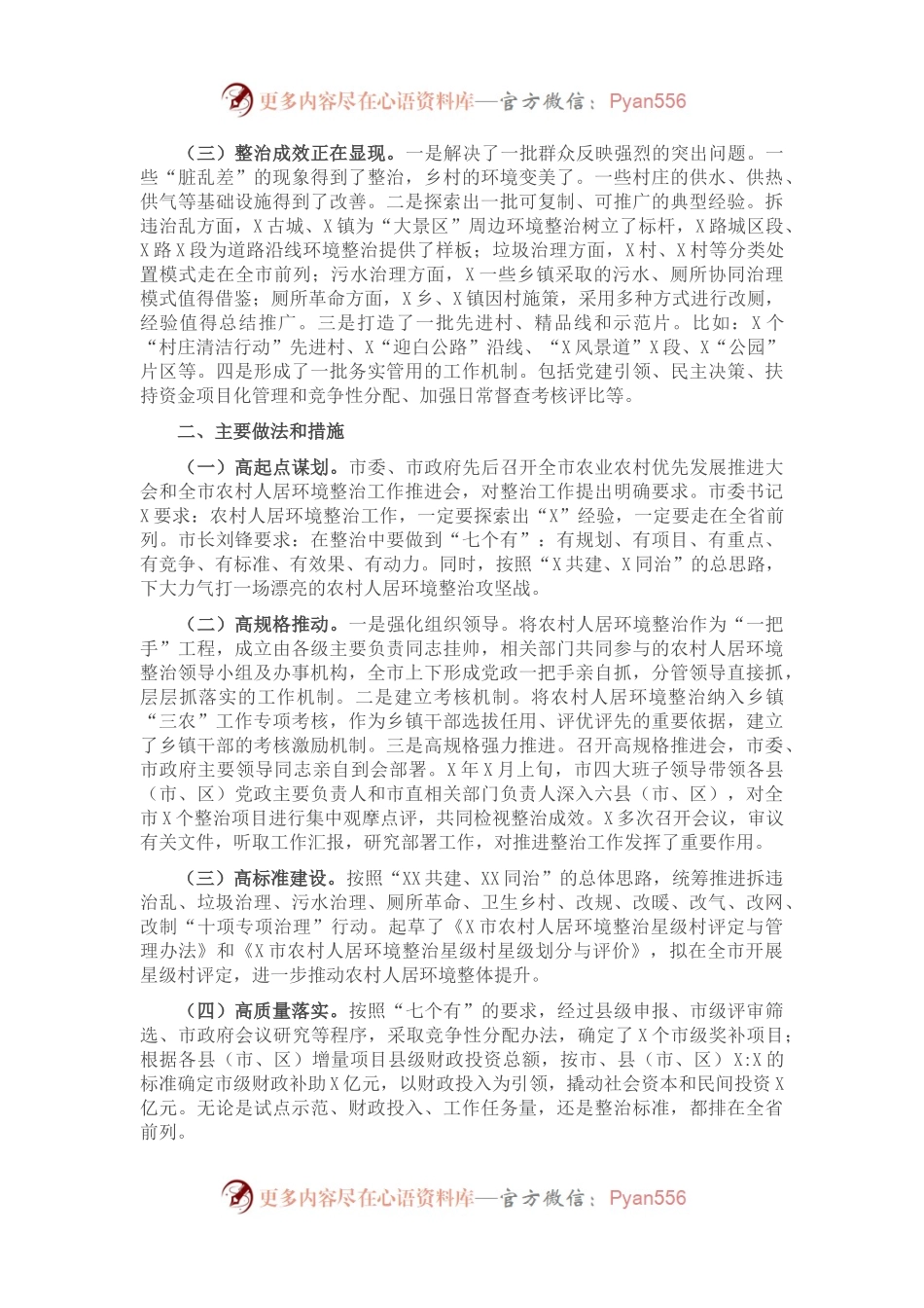 市农村人居环境整治工作情况汇报.docx_第2页