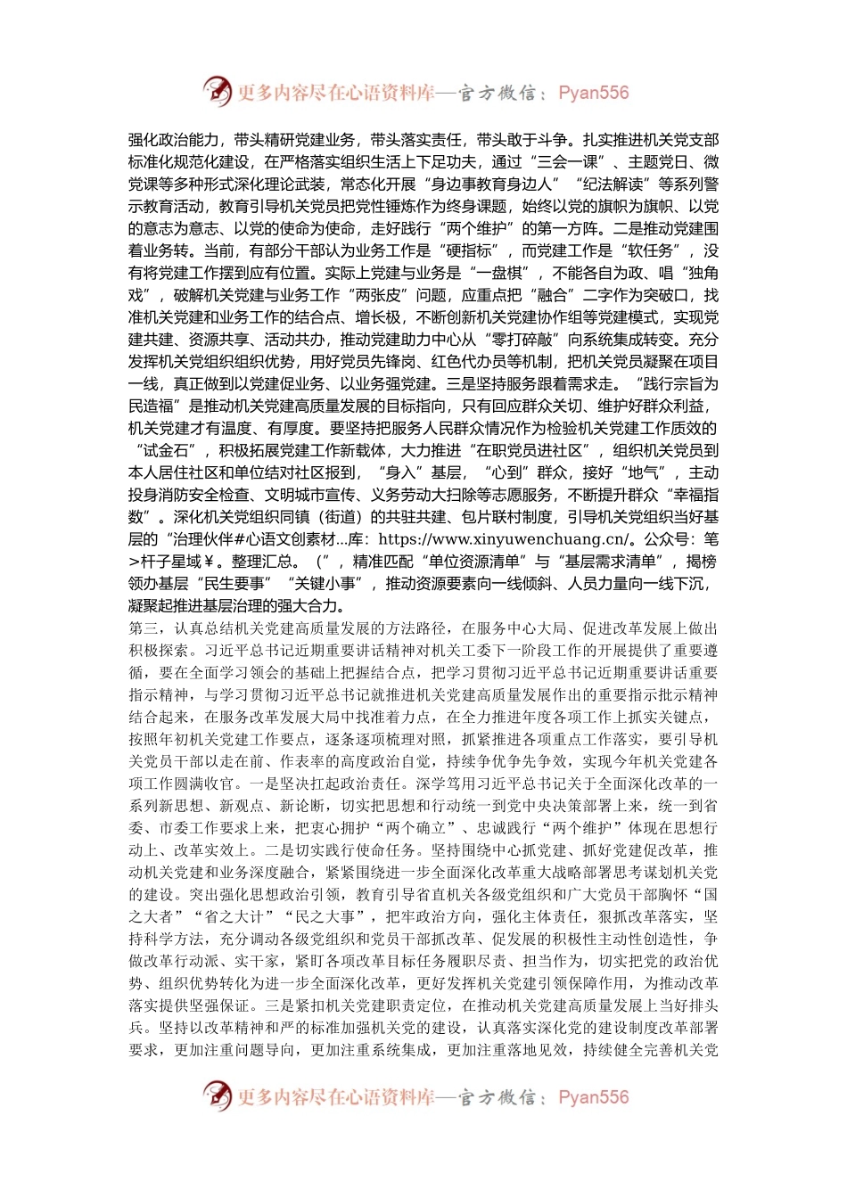 在省直机关工委委员会会议上的讲话提纲.docx_第2页
