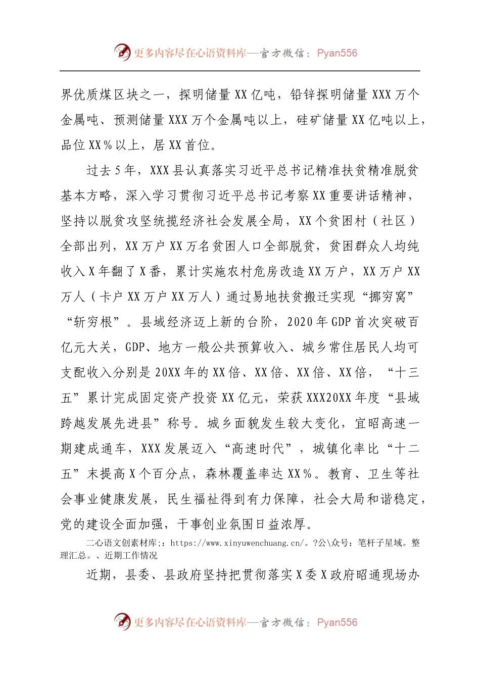 巩固拓展脱贫攻坚成果接续乡村振兴工作情况报告.docx_第2页