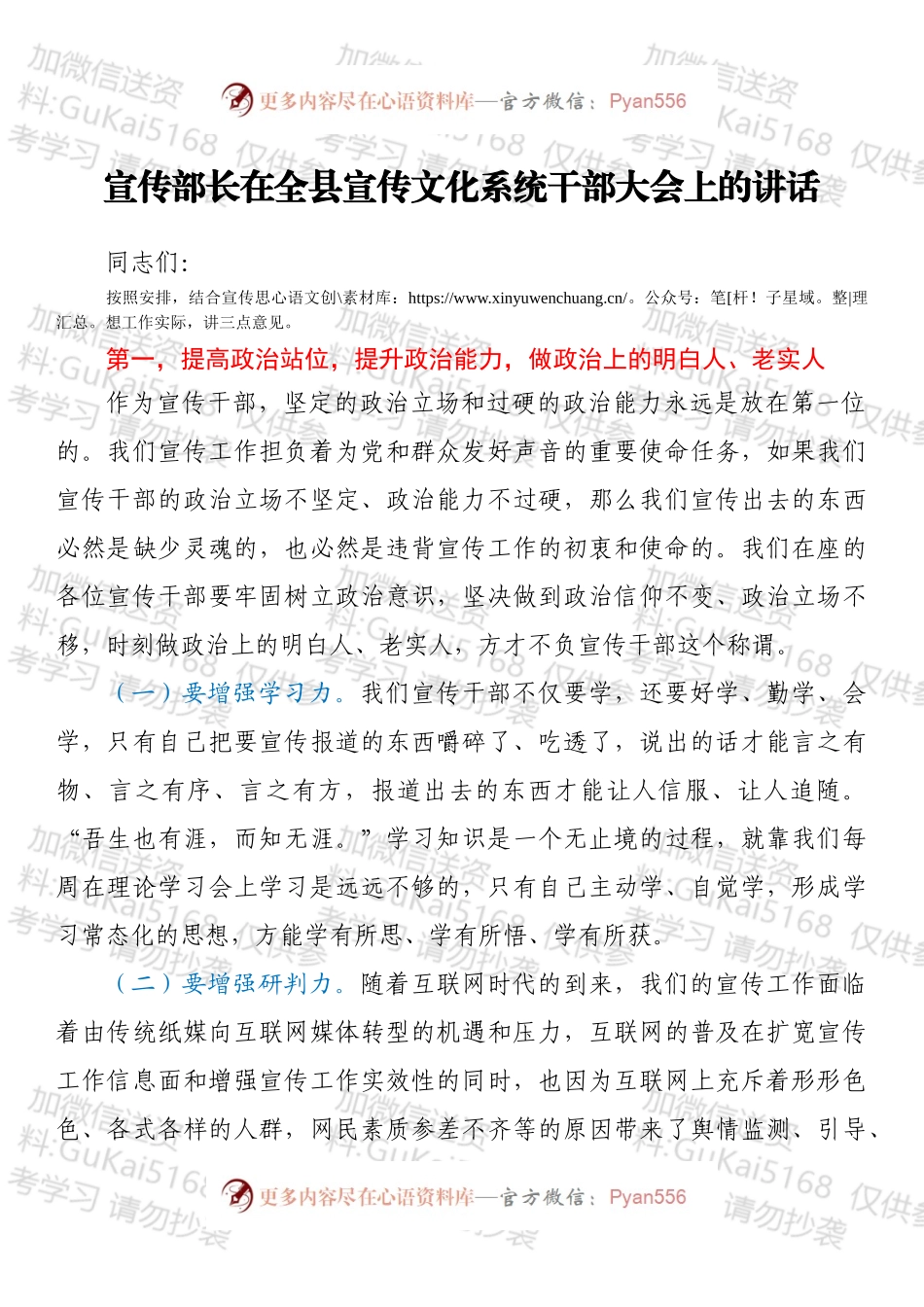 宣传部长在全县宣传文化系统干部大会上的讲话.docx_第1页