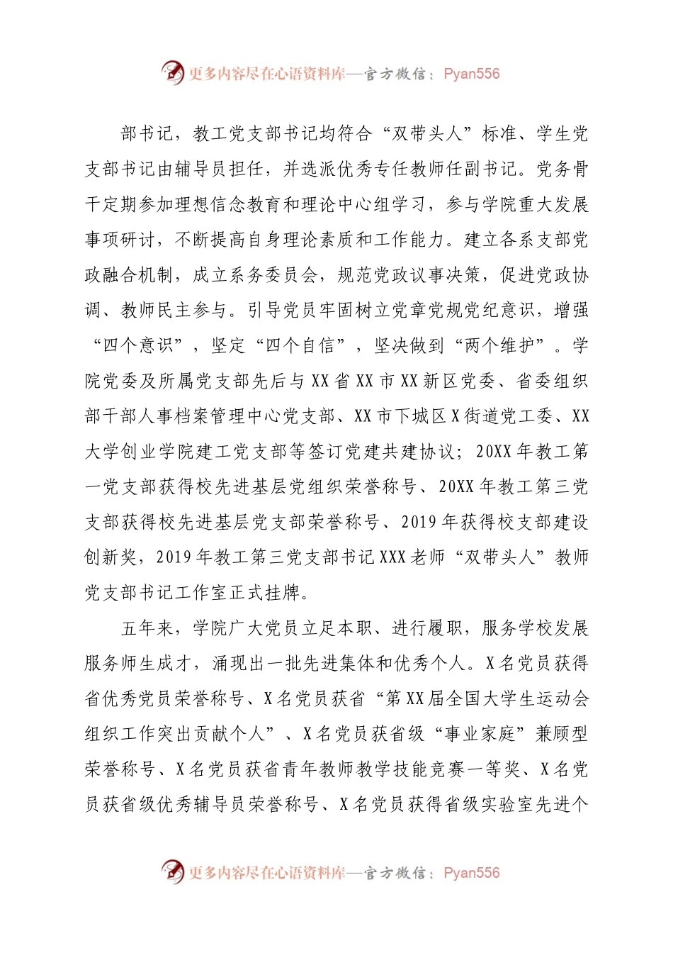 学院党委近五年工作总结.docx_第1页