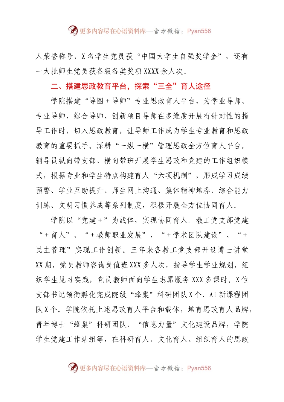 学院党委近五年工作总结.docx_第2页
