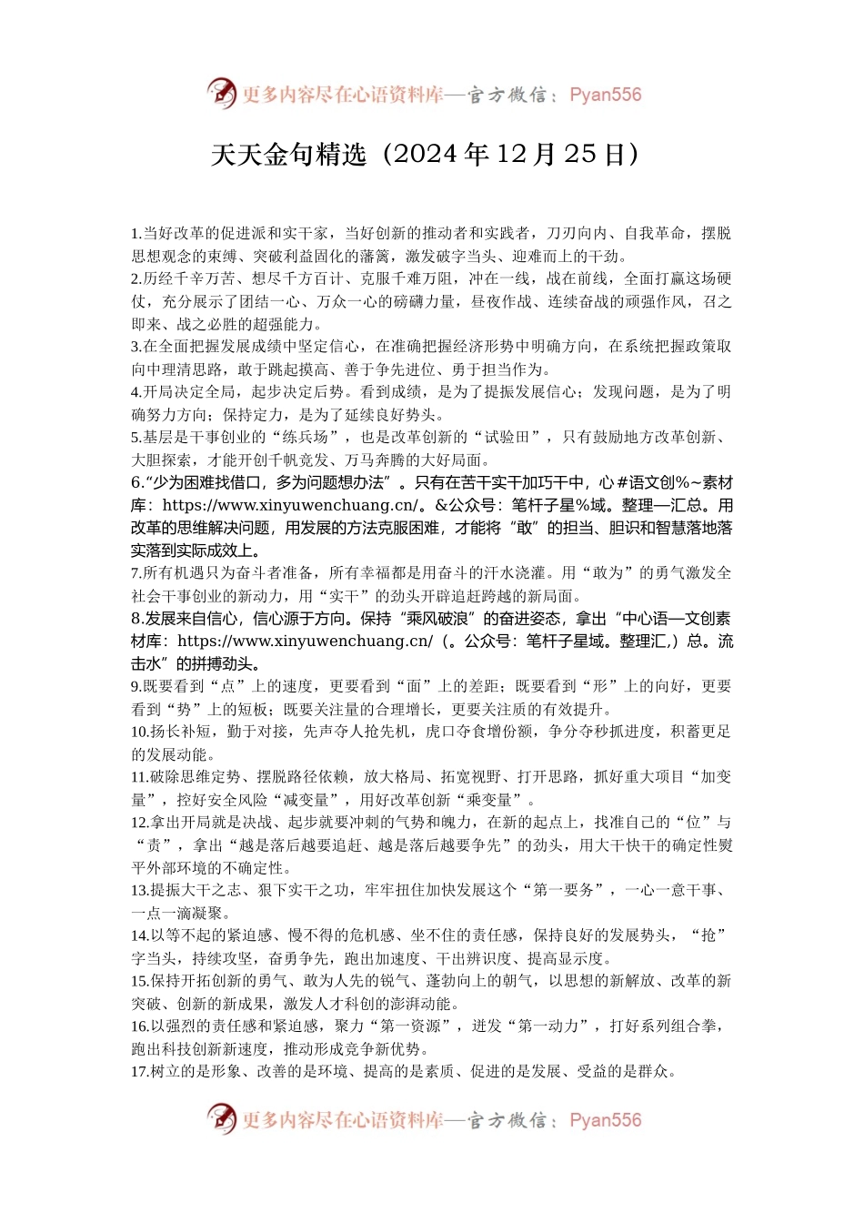 天天金句精选（2024年12月25日）.docx_第1页