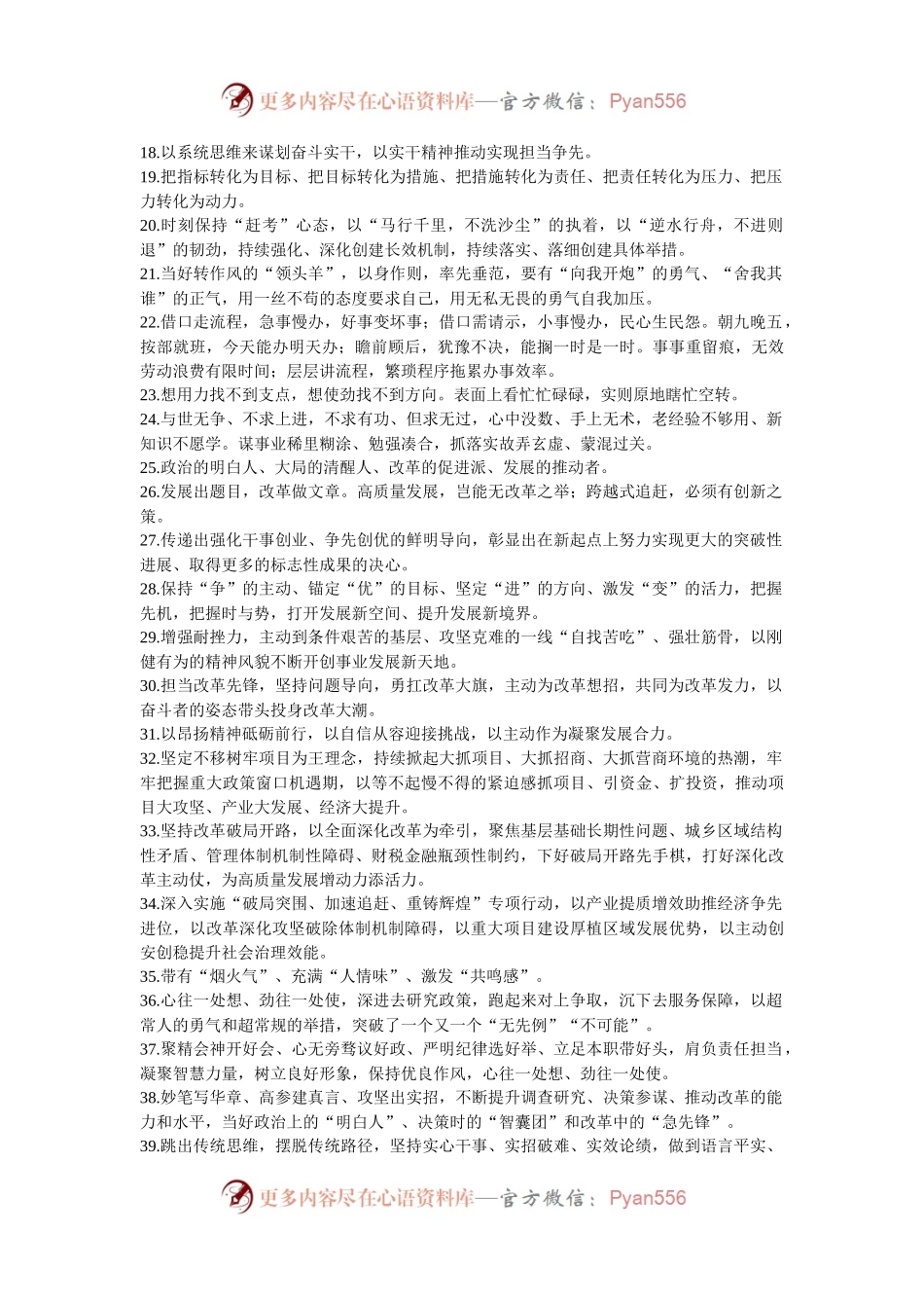 天天金句精选（2024年12月25日）.docx_第2页