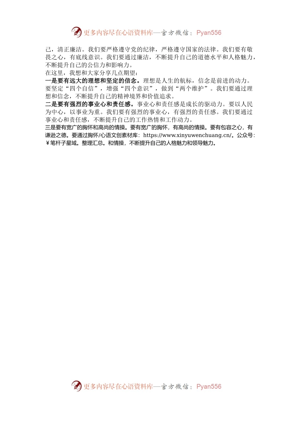 在青年干部成长座谈会上的讲话：在青春的赛道上，跑出最好的成绩.docx_第2页