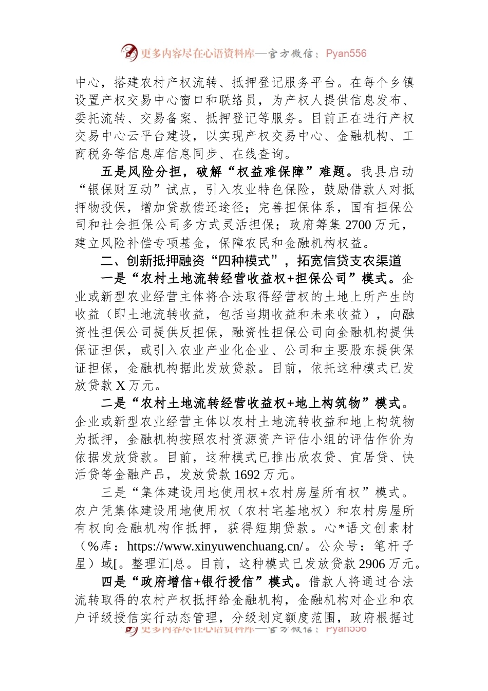 工作汇报：盘活农村闲置资产+深化农村金融改革+加快国家现代农业示范区建设.docx_第2页