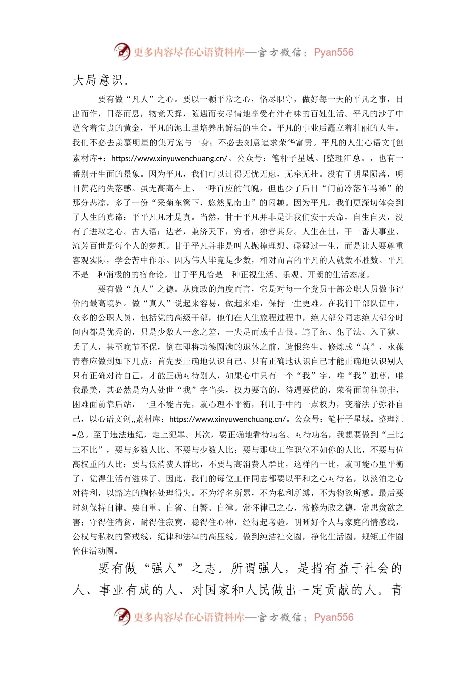 在青年座谈会上的发言：善学善思善为争当有为青年（2756字）.docx_第2页