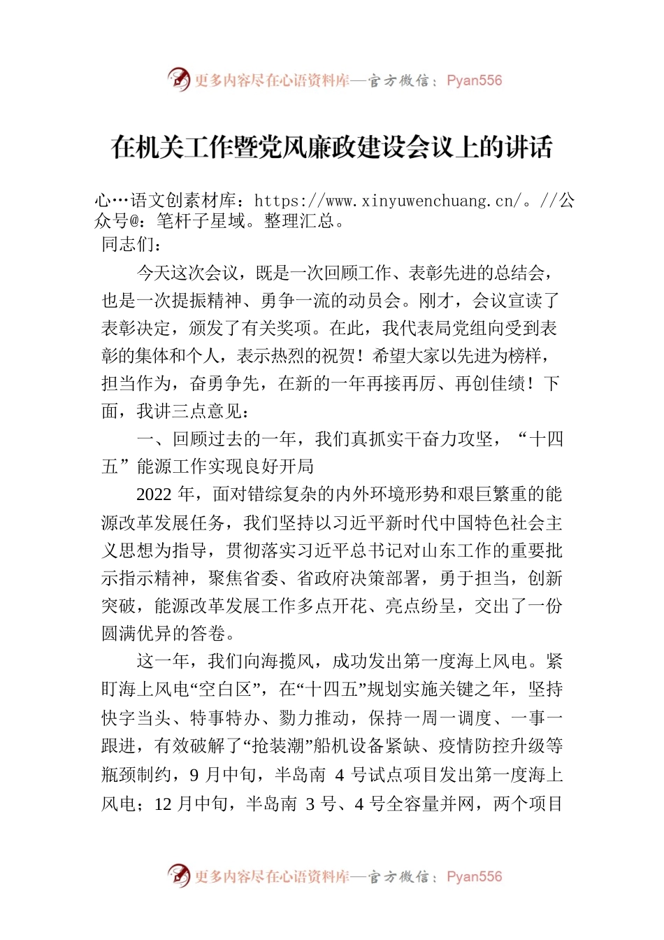 在机关工作暨党风廉政建设会议上的讲话.docx_第1页