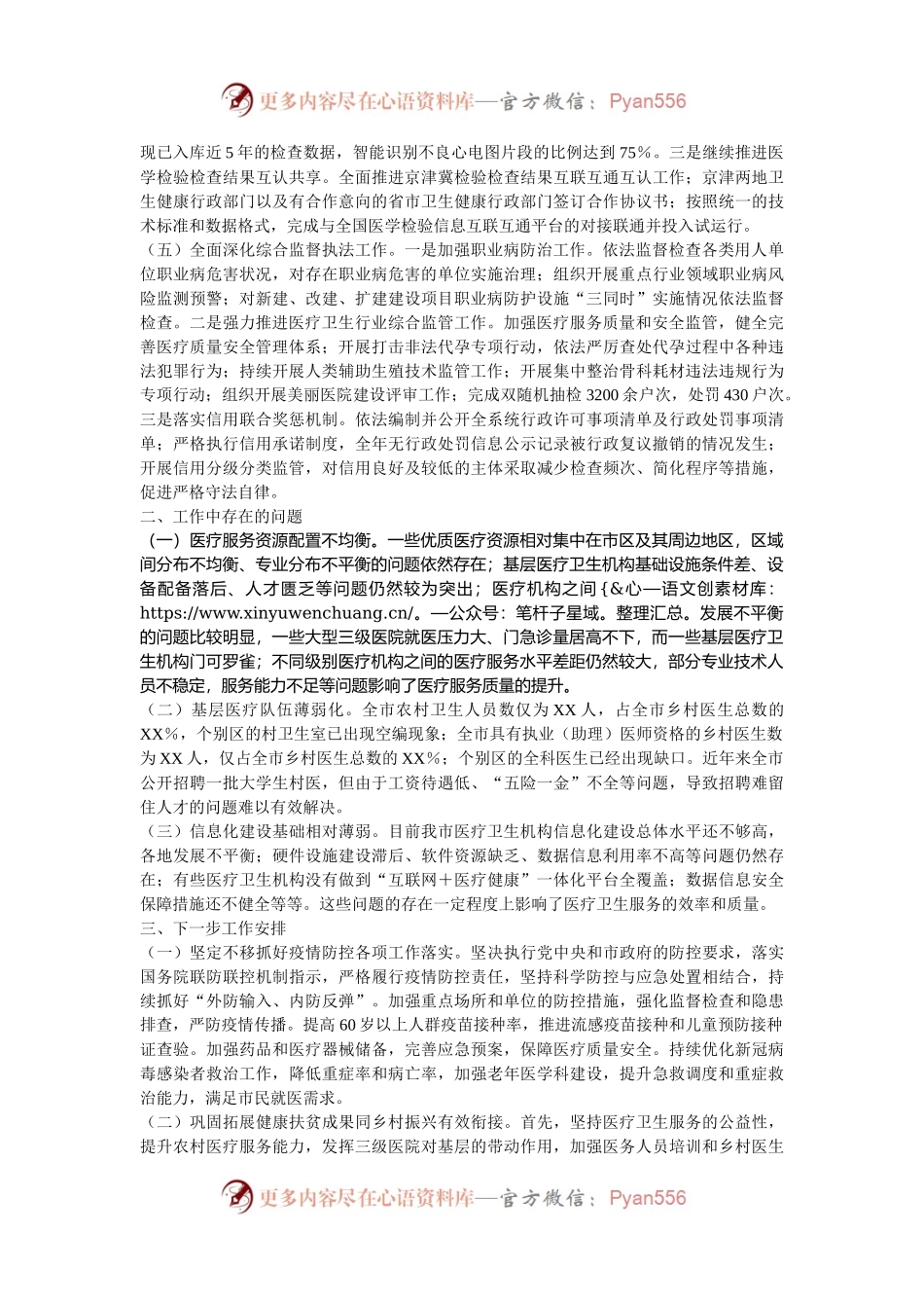 市卫健局2024年第三季度工作情况总结.docx_第2页