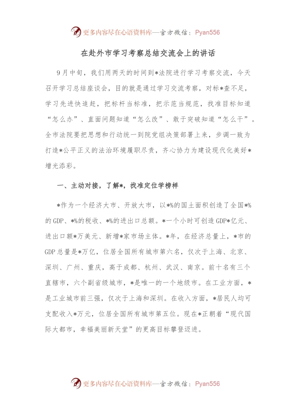 在赴外市学习考察总结交流会上的讲话.docx_第1页