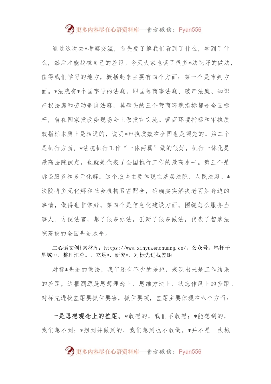 在赴外市学习考察总结交流会上的讲话.docx_第2页