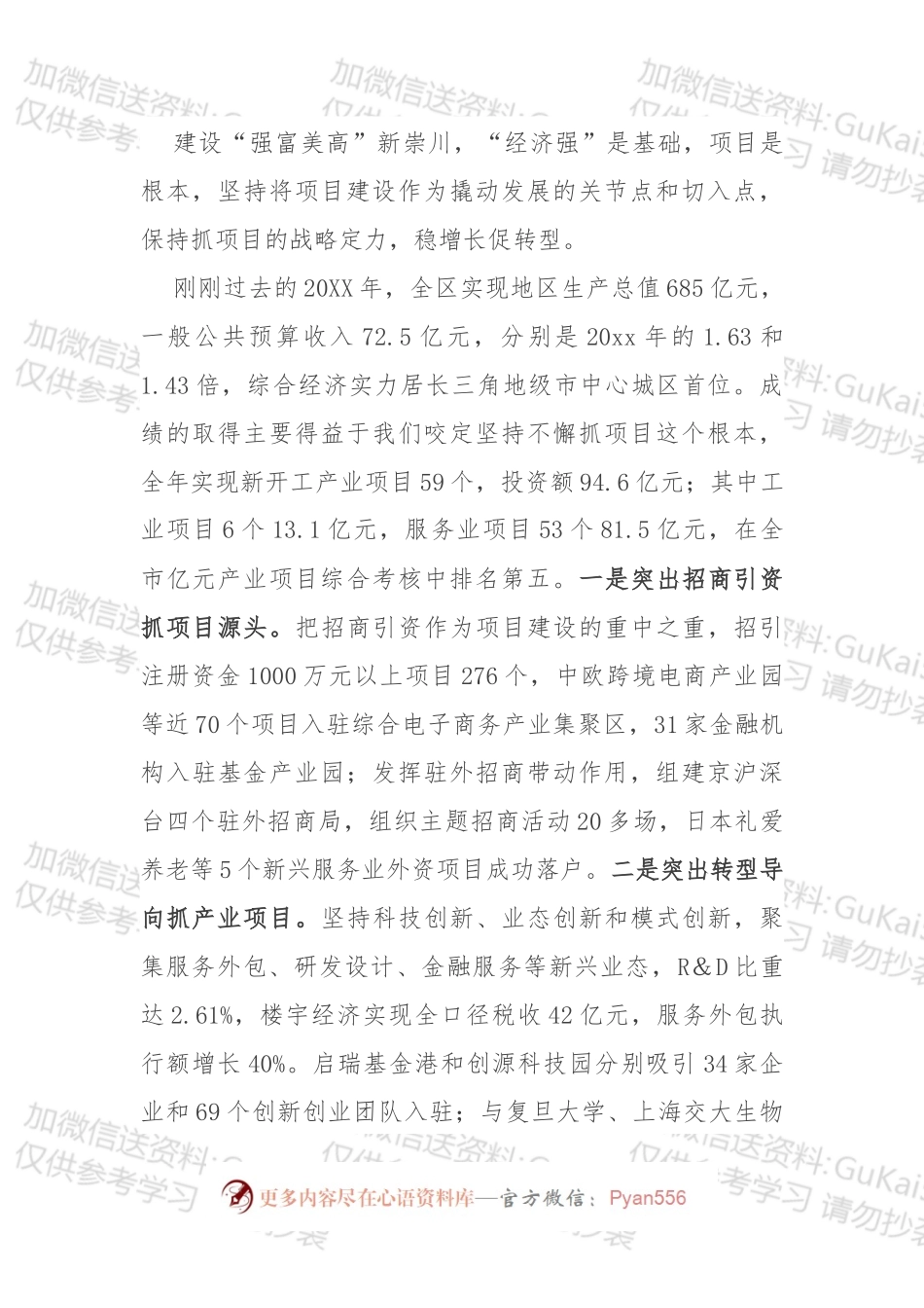 崇川区委书记吴旭在全区项目建设招商表彰动员大会上的讲话.docx_第2页