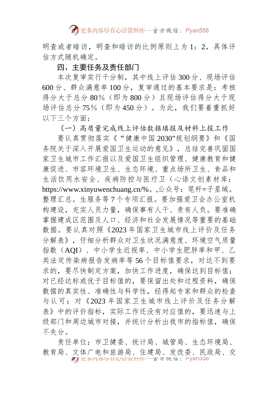 市2023-2024年国家卫生城市复审工作实施方案.docx_第2页