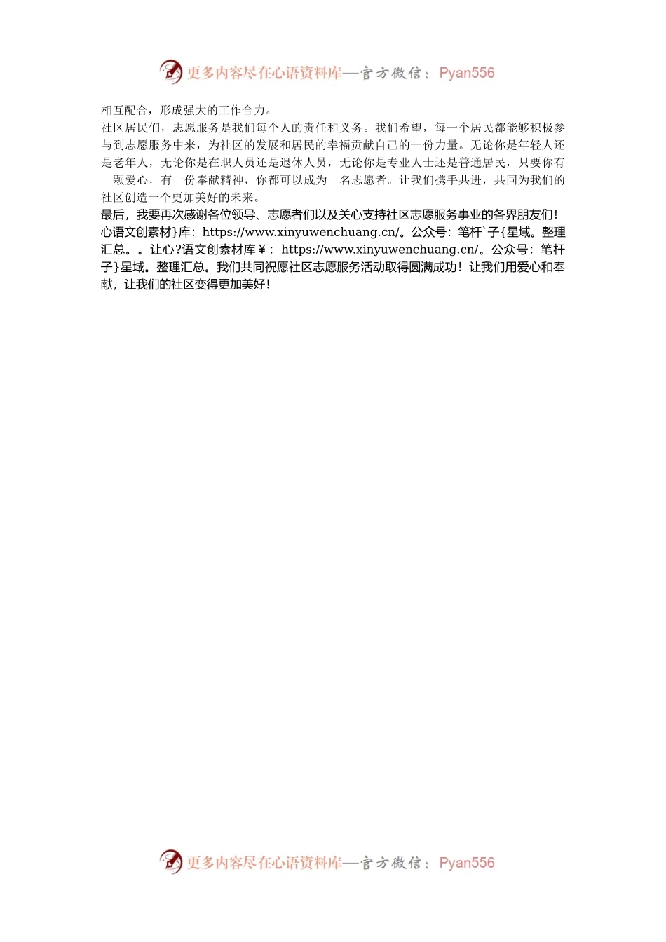 在社区志愿服务活动启动仪式上的讲话.docx_第2页