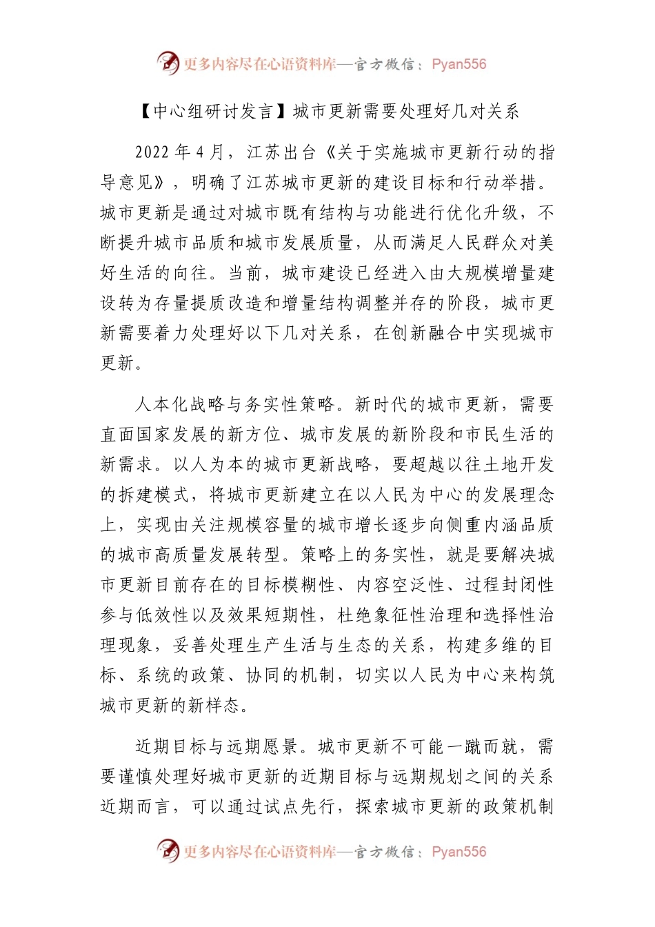 城市更新专题材料25篇.docx_第1页