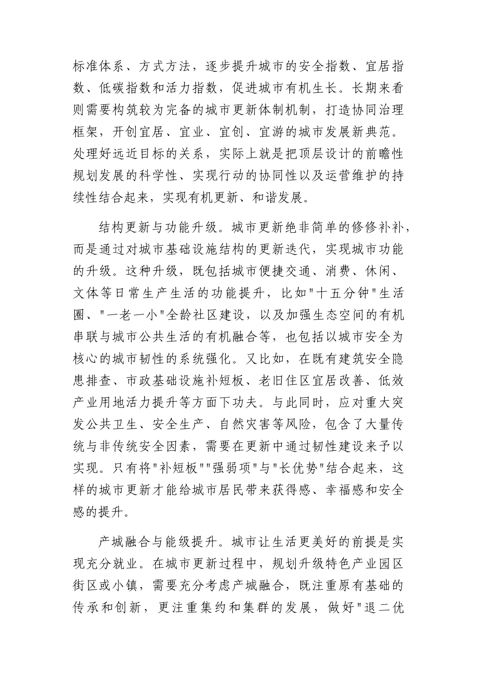 城市更新专题材料25篇.docx_第2页