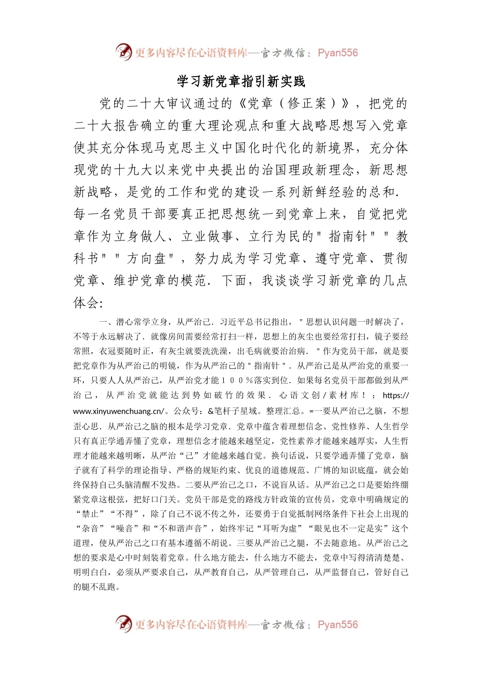 学习新党章  指引新实践.docx_第1页
