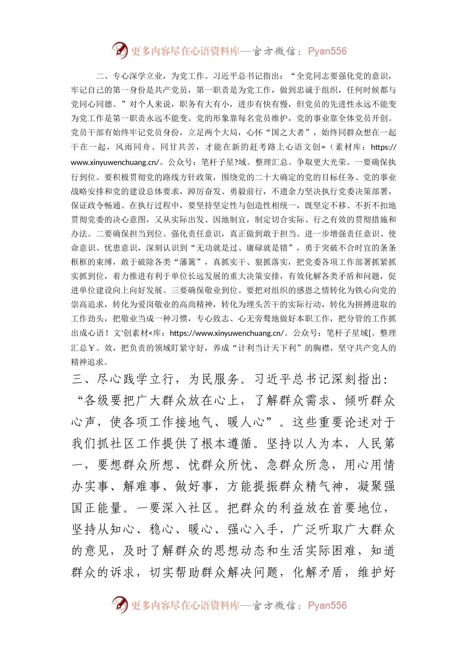 学习新党章  指引新实践.docx_第2页