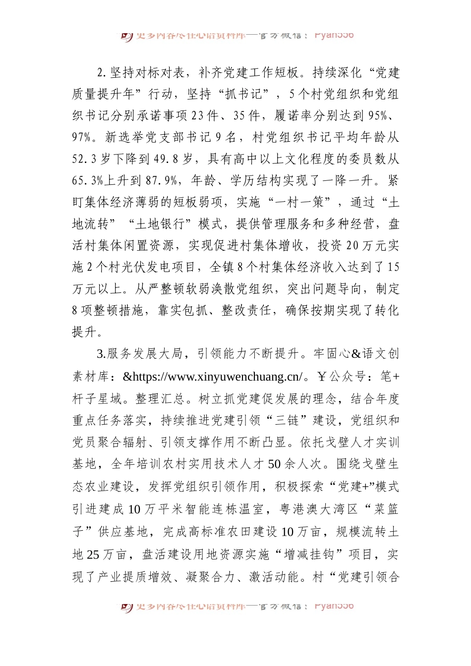 基层党建工作述职报告.docx_第2页