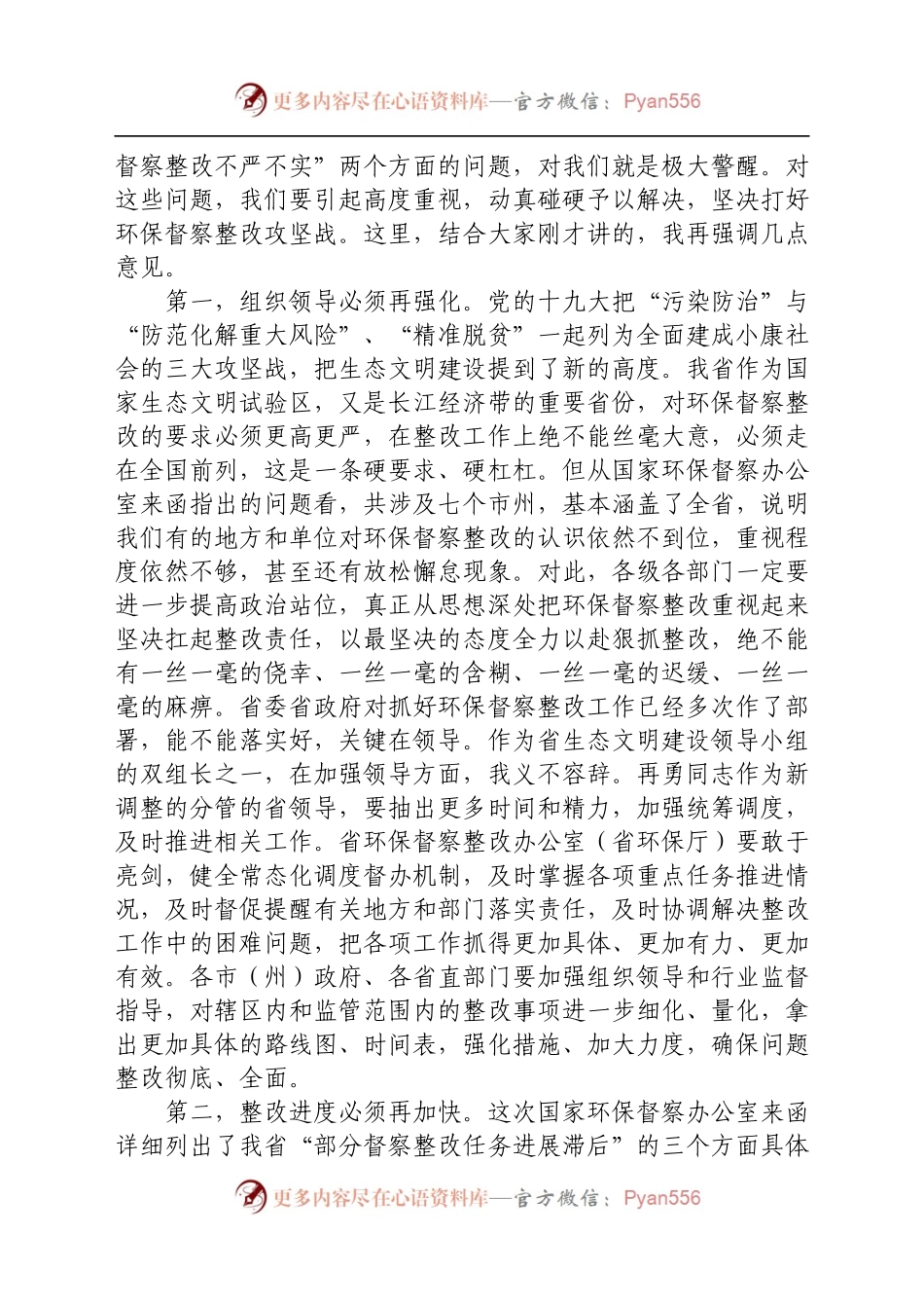 在研究中央环保督察整改工作专题会议上讲话..docx_第2页