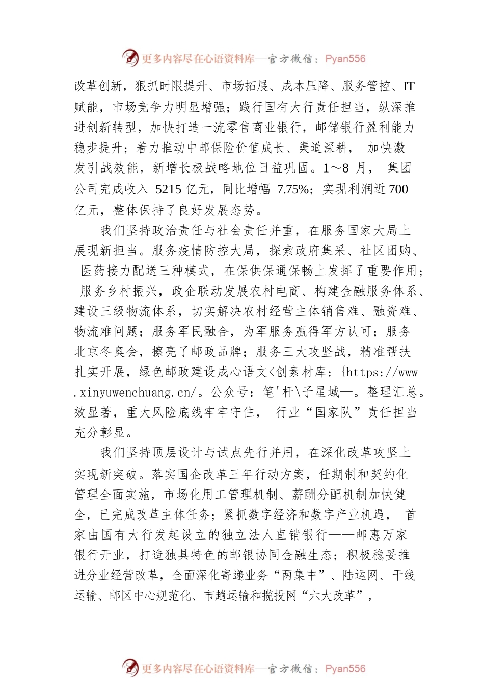 坚持生态可持续 坚持开放合作 用邮政高质量发展 守护地球美好家园.docx_第2页