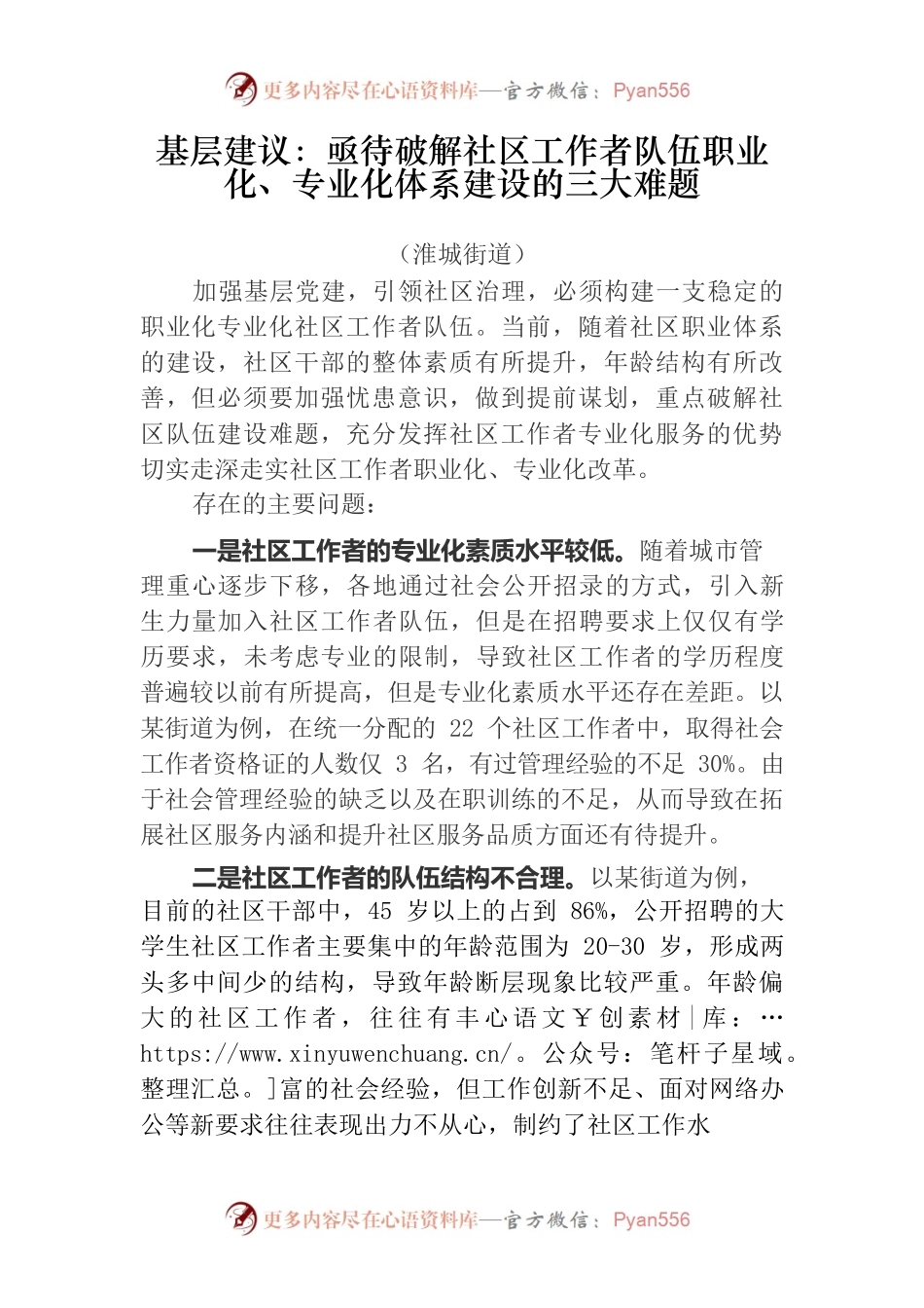 基层建议：亟待破解社区工作者队伍职业化、专业化体系建设的三大难题.docx_第1页