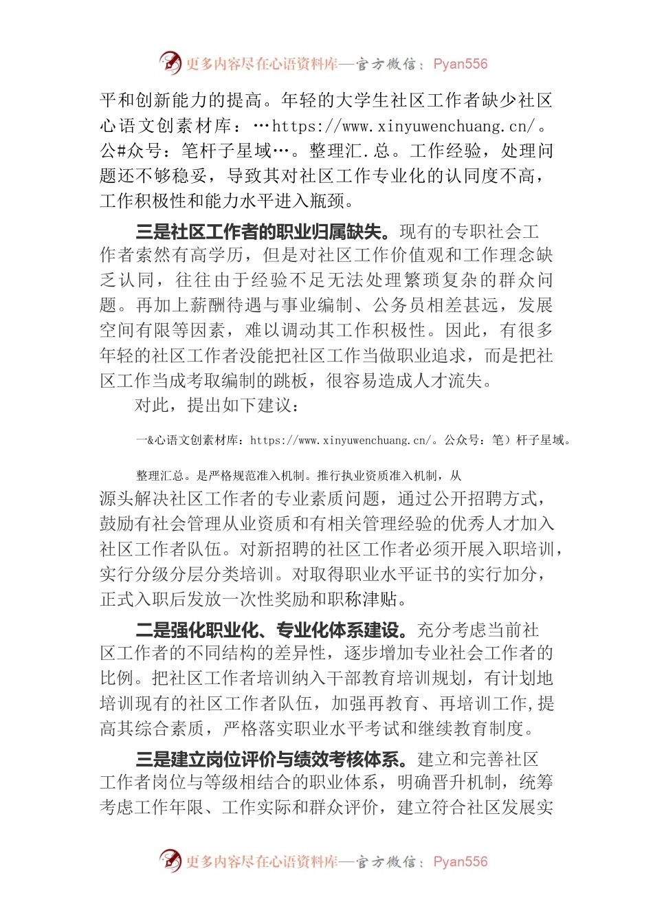 基层建议：亟待破解社区工作者队伍职业化、专业化体系建设的三大难题.docx_第2页