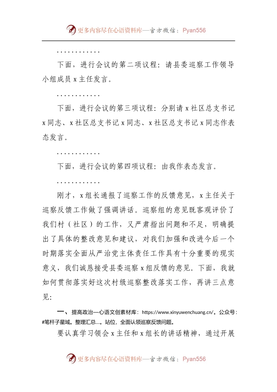 在村级巡察工作反馈会上的讲话.docx_第2页