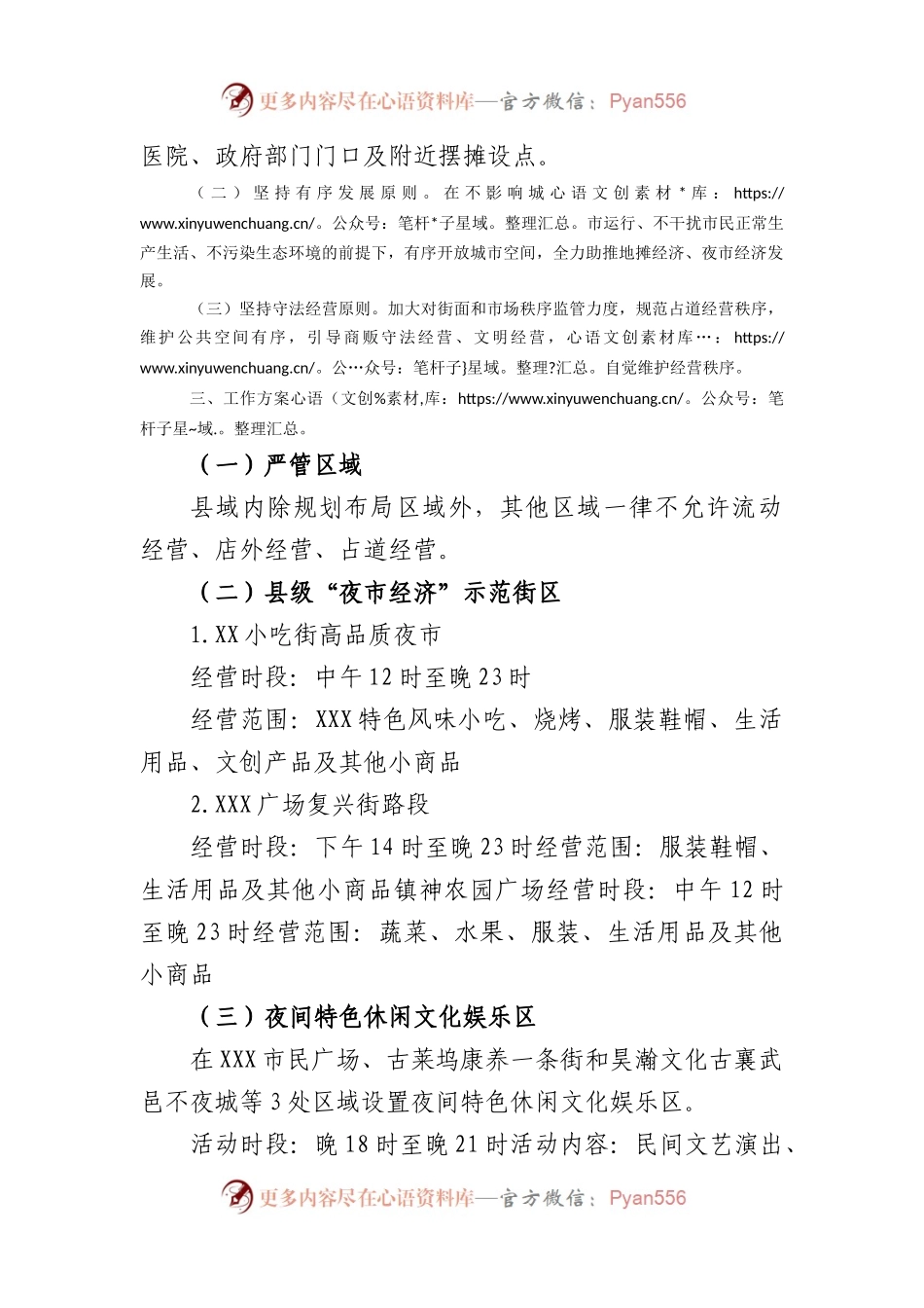 地摊经济夜市经济规划布局方案.docx_第2页