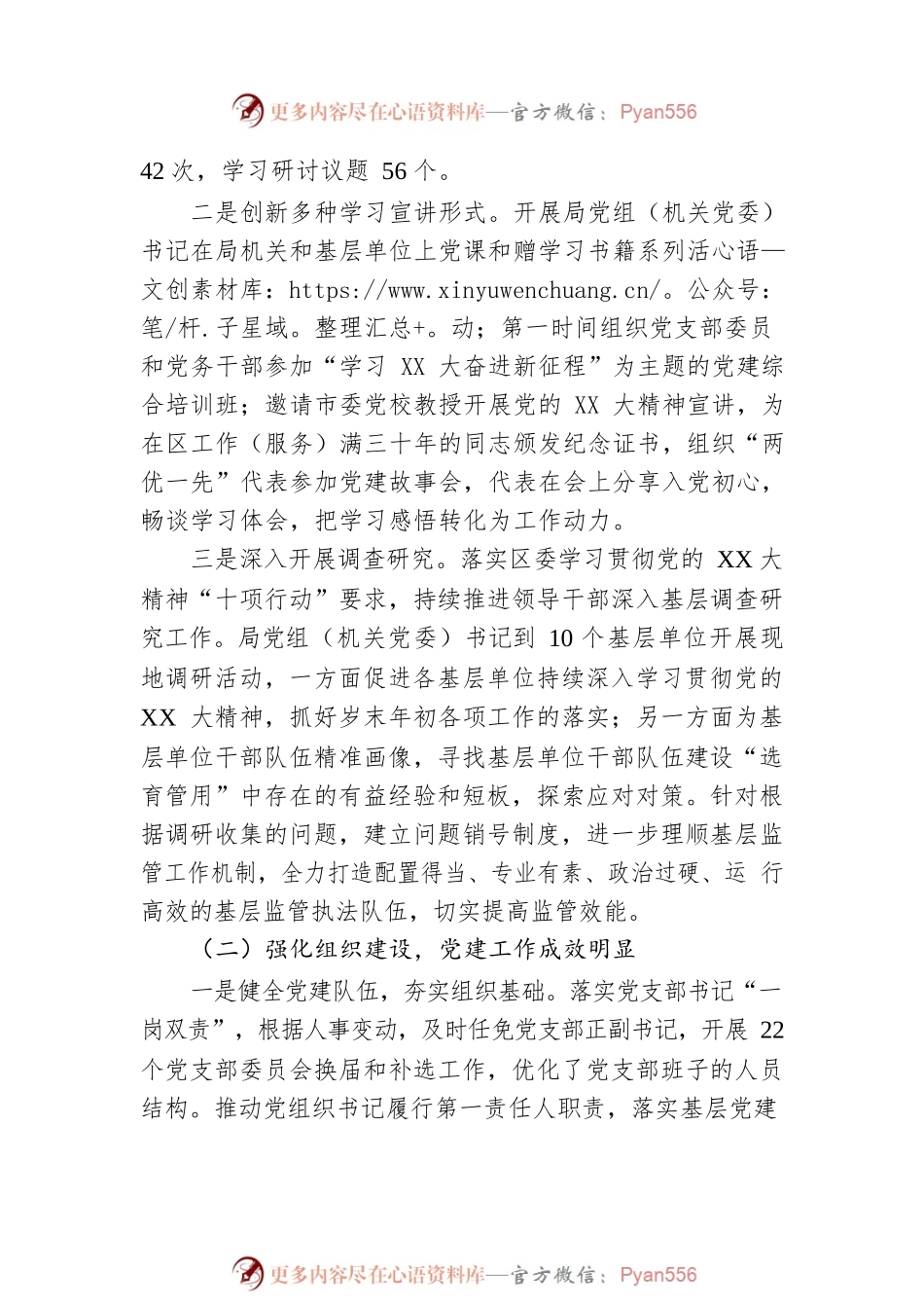 局机关党委书记2022年度抓基层党建工作述职报告.docx_第2页