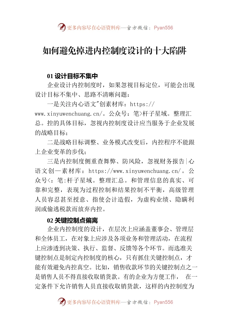 如何避免掉进内控制度设计的十大陷阱.docx_第1页