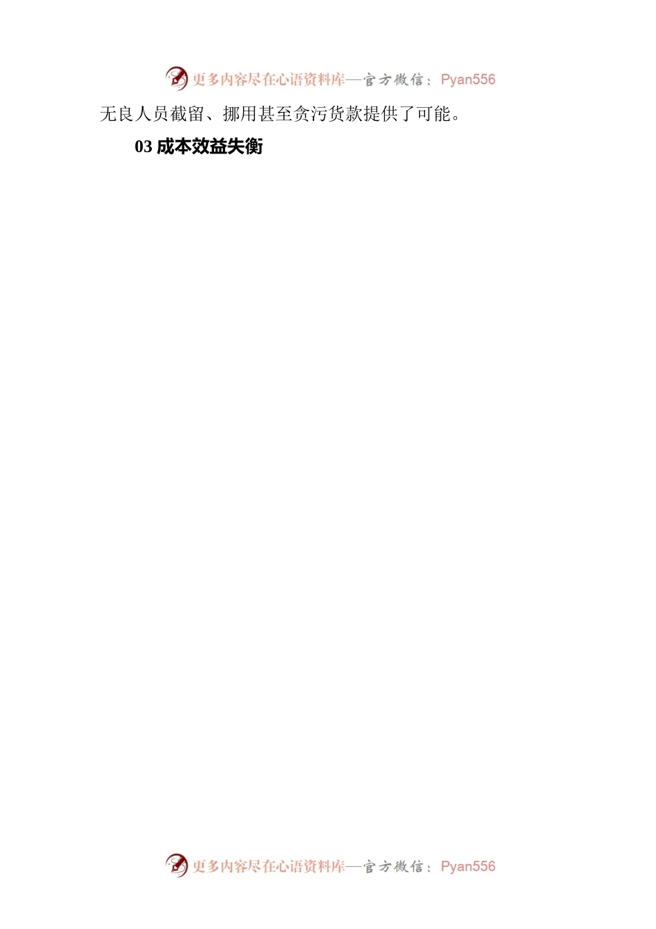 如何避免掉进内控制度设计的十大陷阱.docx_第2页