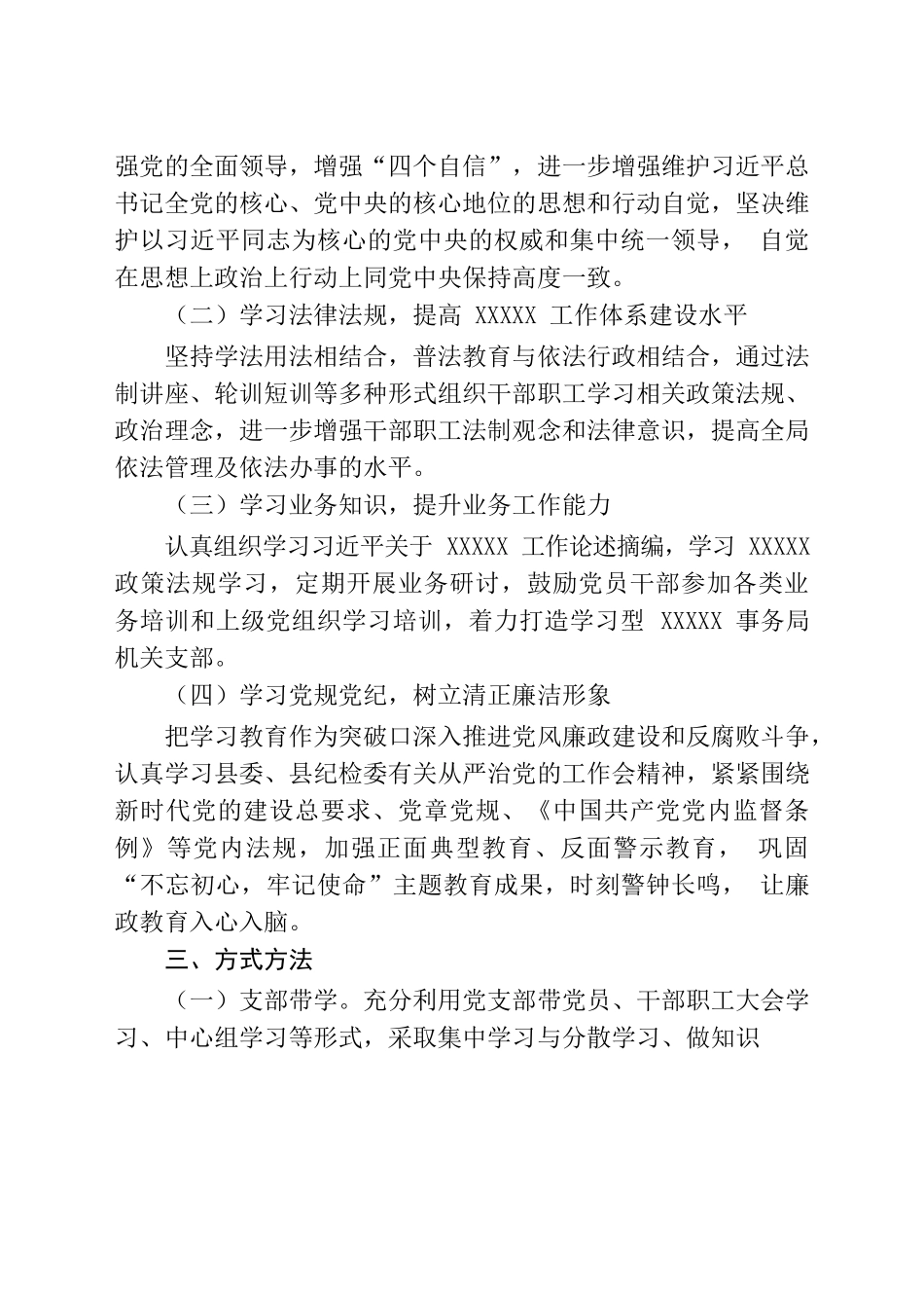 局党支部2022年度学习计划.docx_第2页