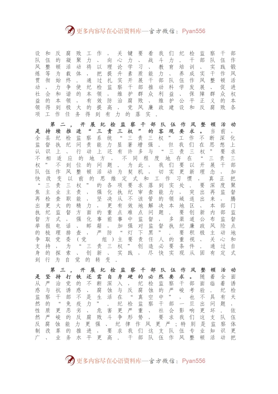 在机关作风整顿动员大会上的讲话.docx_第2页