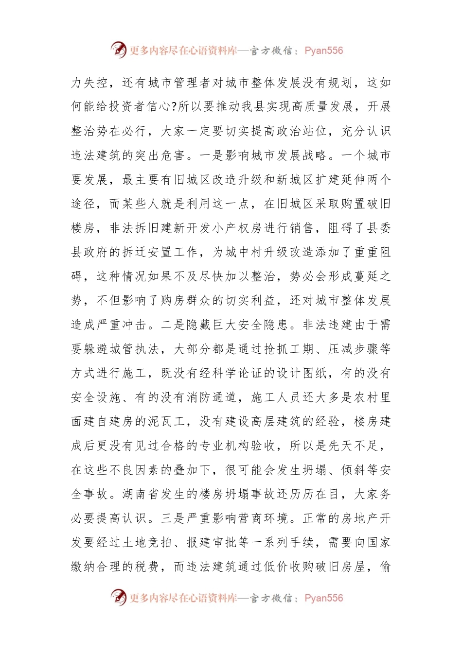 在违法建筑专项整治动员大会上的讲话稿稿.docx_第2页