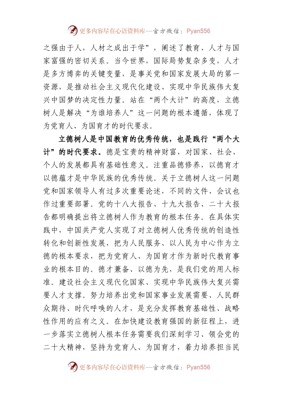学校专题党课：坚持人民至上办好人民满意的教育.docx_第2页