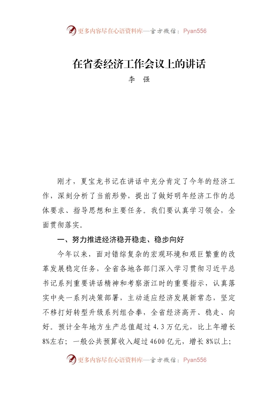 在省委经济工作会议上的讲话2.docx_第1页