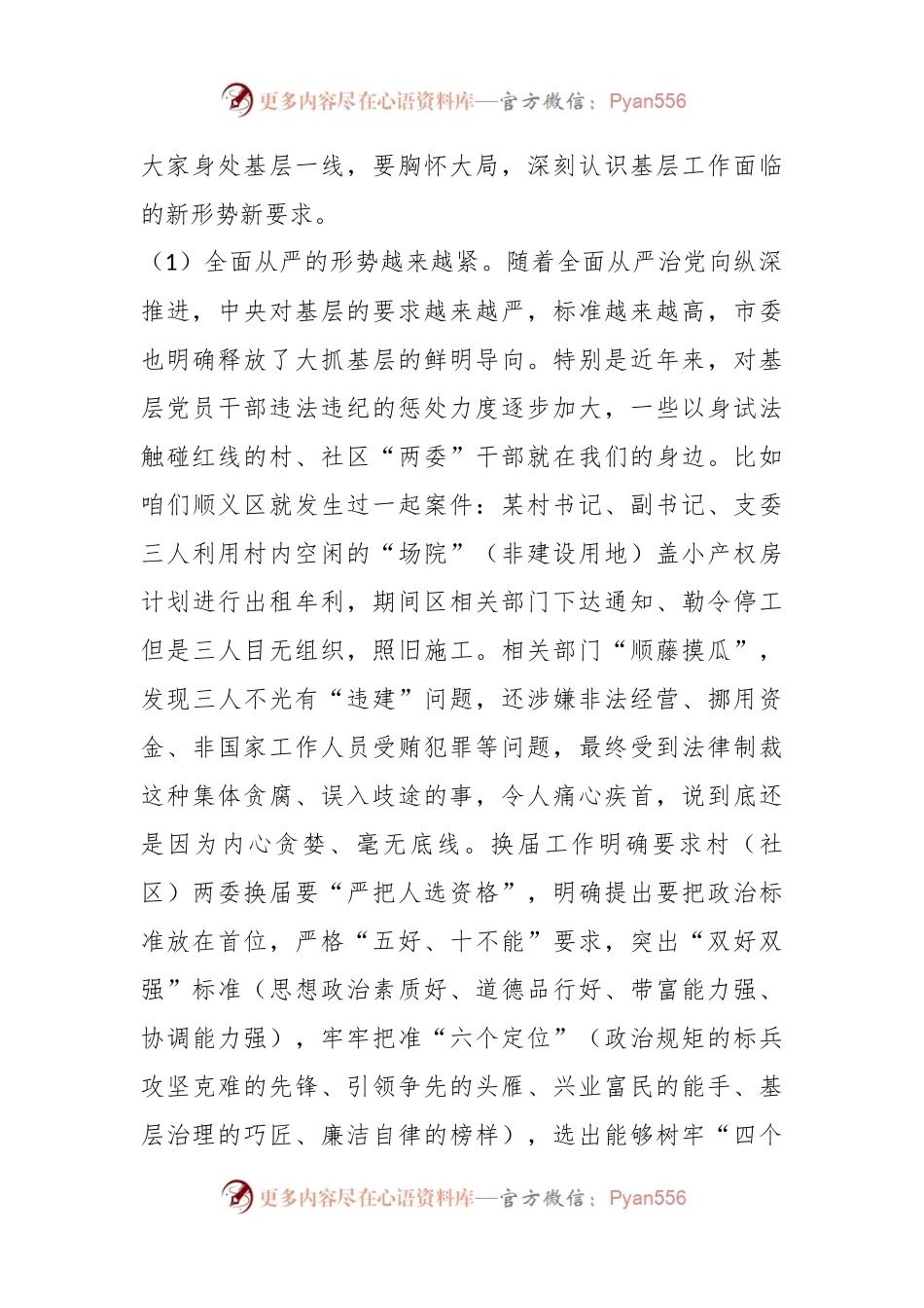 在镇村党组织新任支委任职谈话提纲.docx_第2页