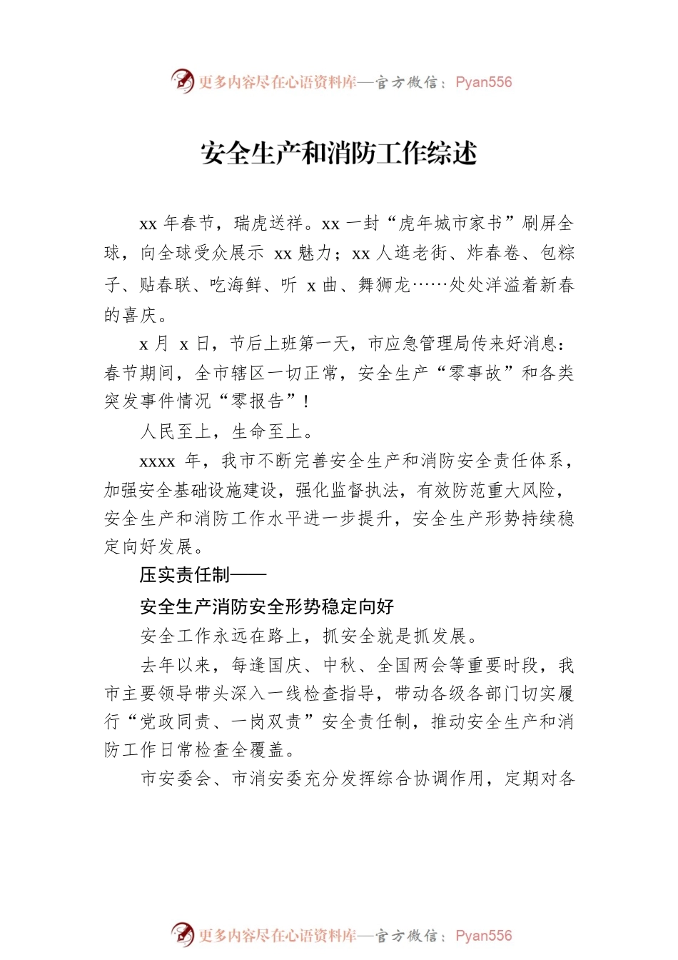 安全生产和消防工作综述汇编（3篇）.docx_第2页