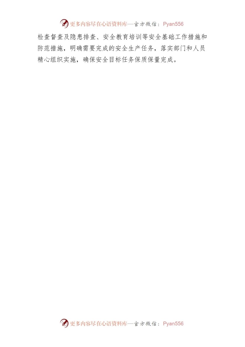 安全生产工作定期研判机制.docx_第2页