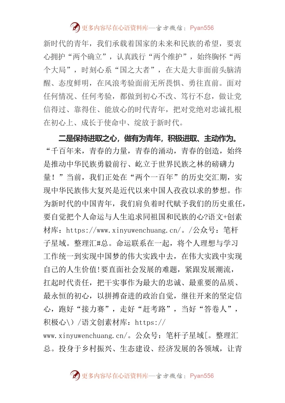 学习习近平总书记在中国共青团成立100周年大会上讲话的心得体会（二）.docx_第2页